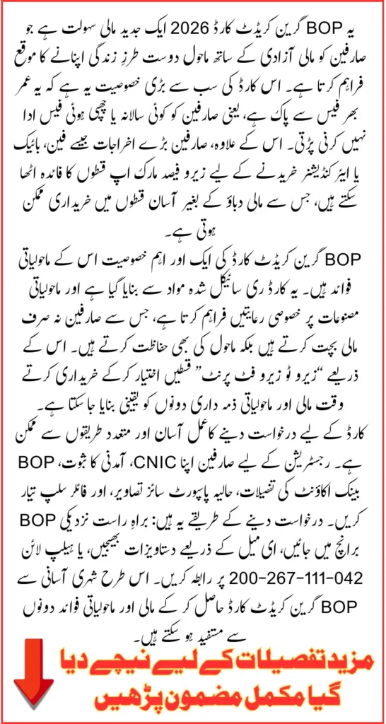 BOP Green Credit Card Lifetime Fee Free Launched In 2026 - Know Full Application Method And Requirements Details