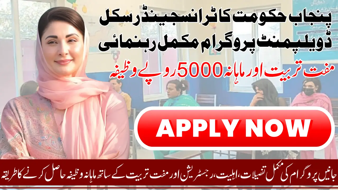 Chief Minister Punjab Announces Skill Development Program For Transgender Community Starting January 2026