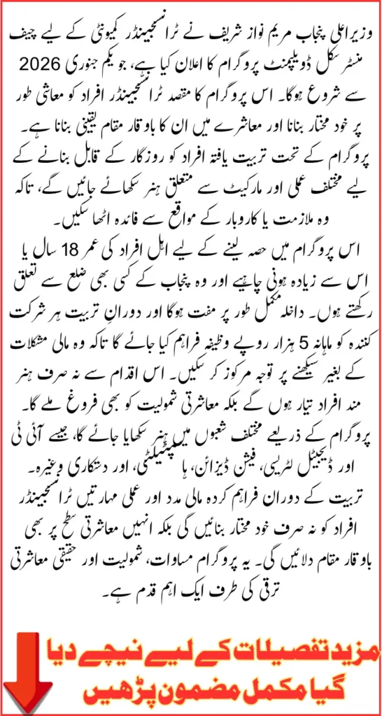 Chief Minister Punjab Announces Skill Development Program For Transgender Community Starting January 2026