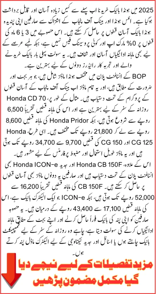 Honda Bikes Now Available On Easy, Affordable Installment Plans By Bank Of Punjab, Designed To Fit Every Budget In 2025