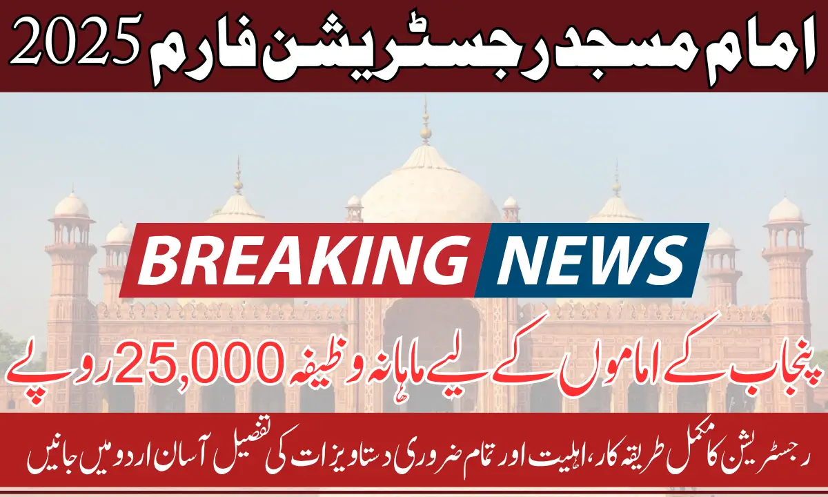 Imam Masjid Registration Form For Appointment and Verification – Complete Process For Monthly Wazaifa Of 25000 PKR In 2025