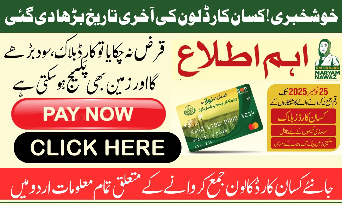 Kisan Card Loan Repayment Deadline Extended To 25 November 2025 Pay Now To Avoid Card Block, Interest, or Land Pledge