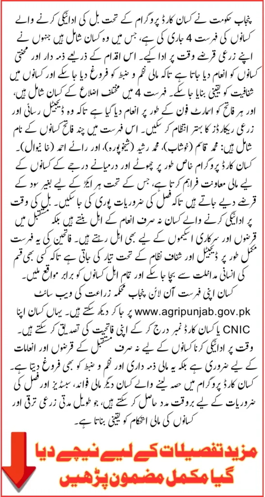 Kissan Card Bill Payment Winners – List 4 Announced! Know How To Check Full Winners List Online Full Guide