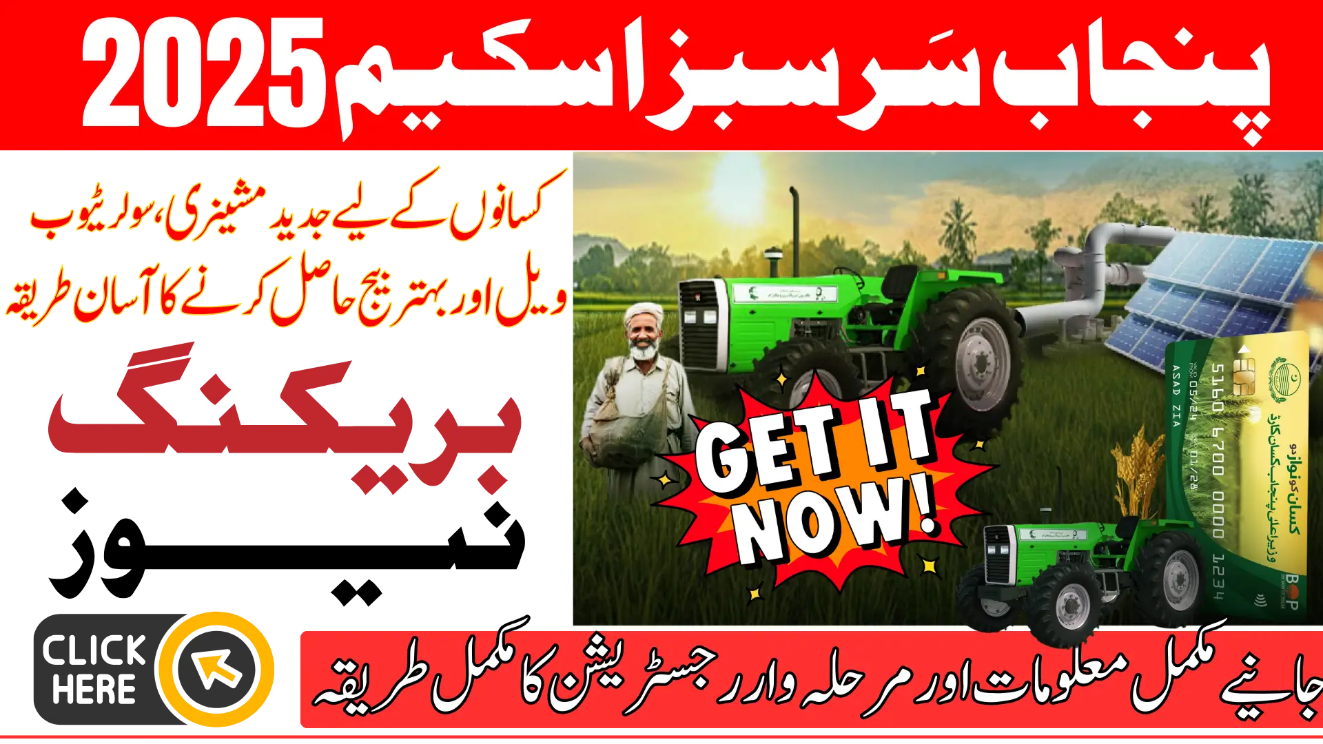 Punjab Sarsabz Scheme 2025 For Farmers Step-By-Step Method For Application And Requirements Details