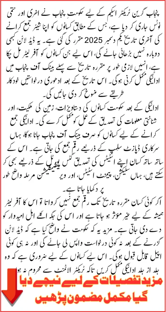 Urgent Update! Farmers Must Submit the Punjab Green Tractor Scheme Deposit By 1st Dec 2025 To Avoid Cancellation of Allotment