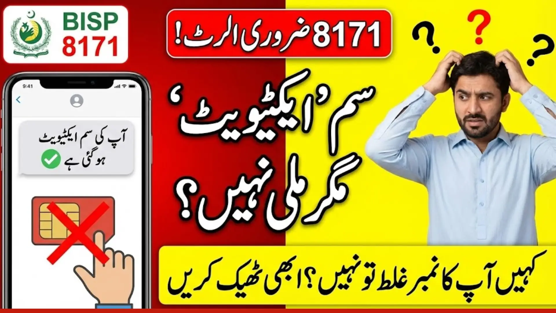 8171 Alert! What to Do If Your Digital Wallet SIM Shows Activated But You Haven’t Received It? Step-By-Step Solution Method 2025-2026
