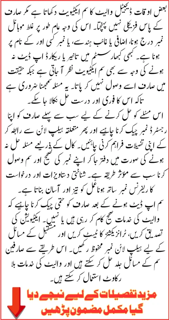 8171 Alert! What to Do If Your Digital Wallet SIM Shows Activated But You Haven’t Received It? Step-By-Step Solution Method 2025-2026