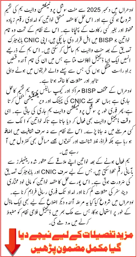 8171 BISP New Update: Free SIMs Distribution For Social Protection Wallet Started In Lodhran From December 2025