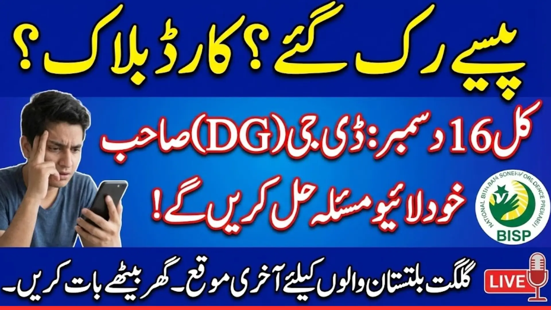 8171 Live e-Kachahri on Tuesday, 16th December with Gilgit-Baltistan Director General About BISP Questions & Answers