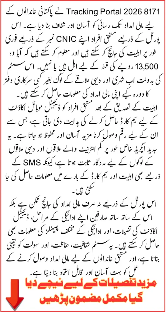 8171 Tracking Portal 2026 To Check Qualify Or Not For 13500 Through Digital Mobile Account Step-by-Step Method