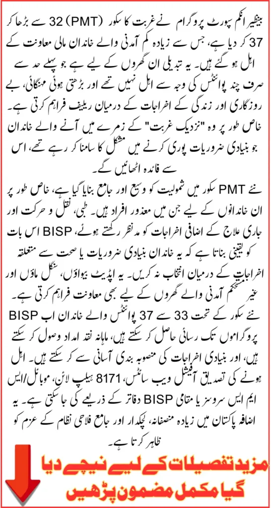 8171 Update! Benazir Income Support Programme PMT Score Increased From 32 To 37