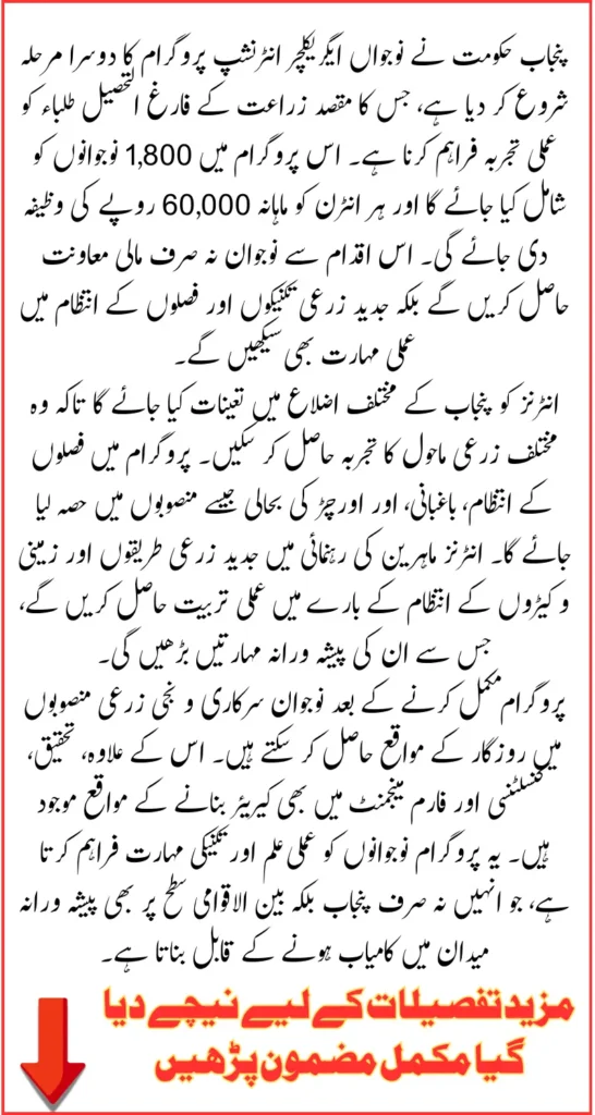 Agriculture Internship Program Phase 2 Registration Now Open To Select the 1800 Students For 60,000 Monthly Stipend