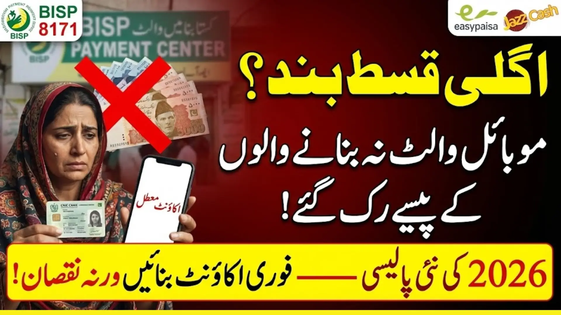 Attention BISP 8171 Beneficiaries: Your Next Payment May Be Suspended If You Haven’t Created A Mobile Wallet For 2026