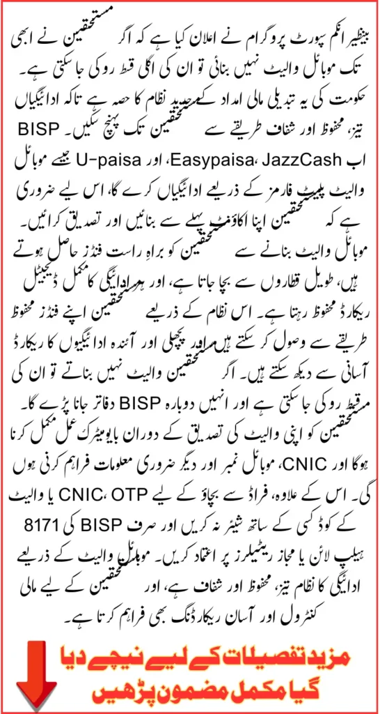 Attention BISP 8171 Beneficiaries: Your Next Payment May Be Suspended If You Haven’t Created A Mobile Wallet For 2026