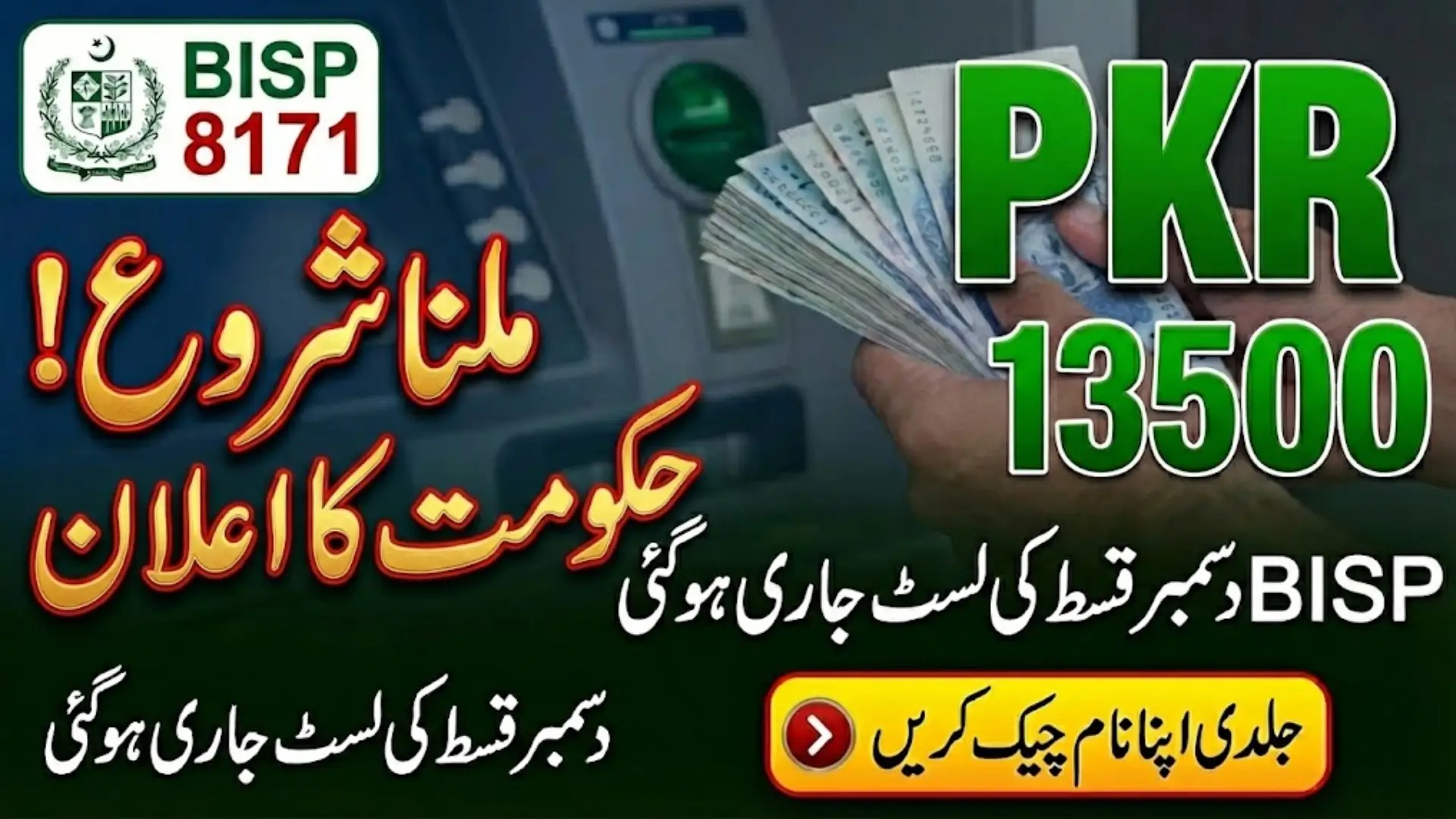 BISP 8171 December District List Phase-Wise Released: Check Your District Status Online Via Official bisp.gov.pk