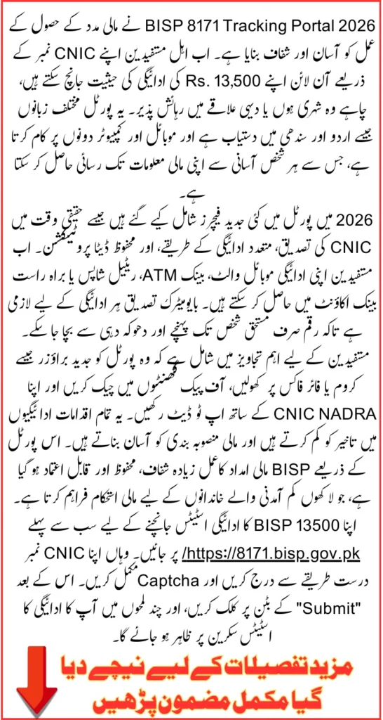 BISP 8171 Tracking Portal 2026: Online CNIC-Based Payment And Eligibility Status Checker 13500