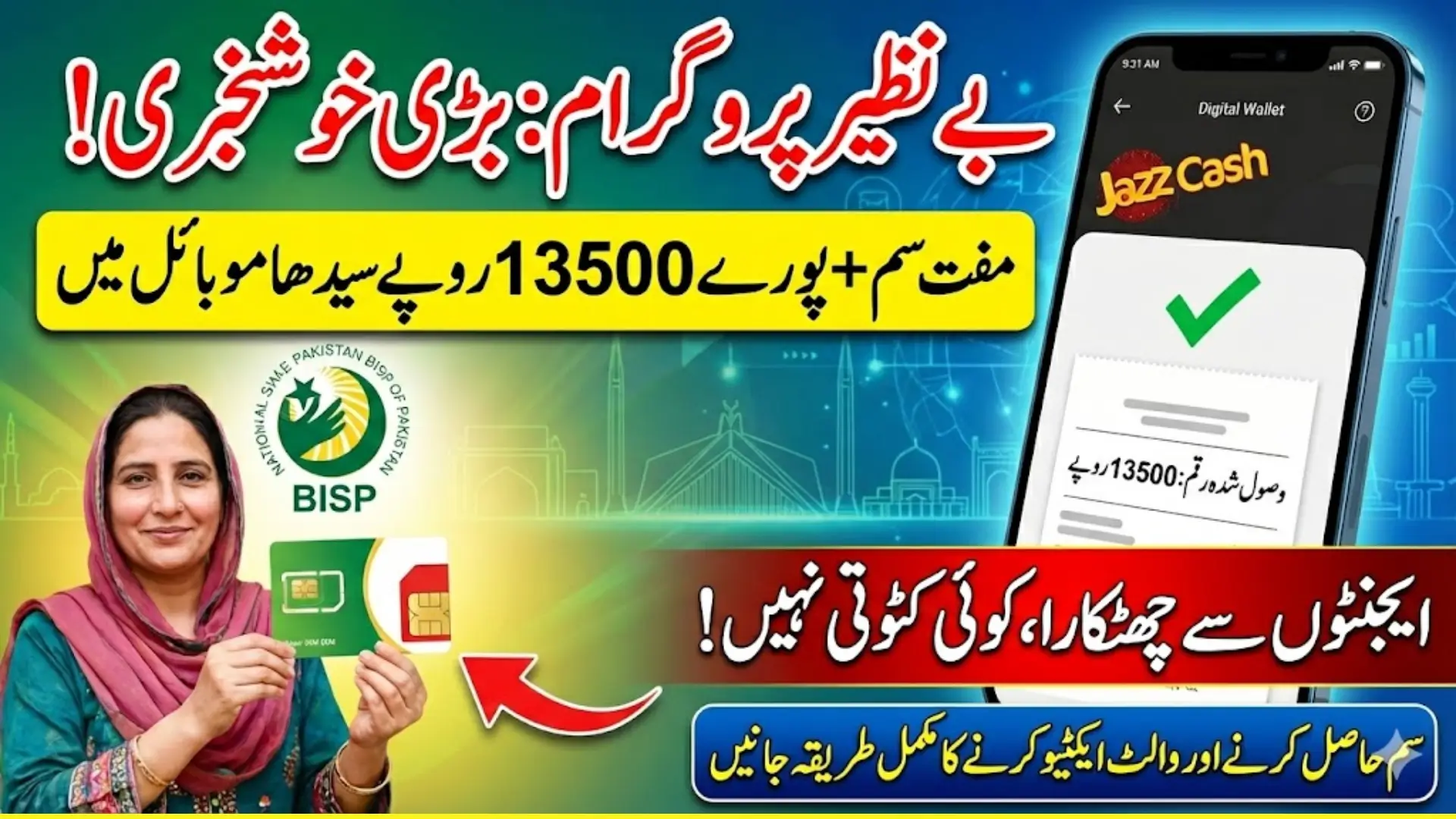 BISP Free SIM Distribution And Wallet Activation Correct Method To Receive 13500 In Mobile Account By Sitting At Home