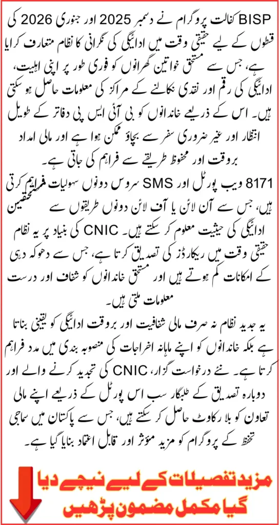 BISP Kafaalat Program Real-Time Payment Tracking Online And Offline Step-By-Step Method Dec-Jan 13500