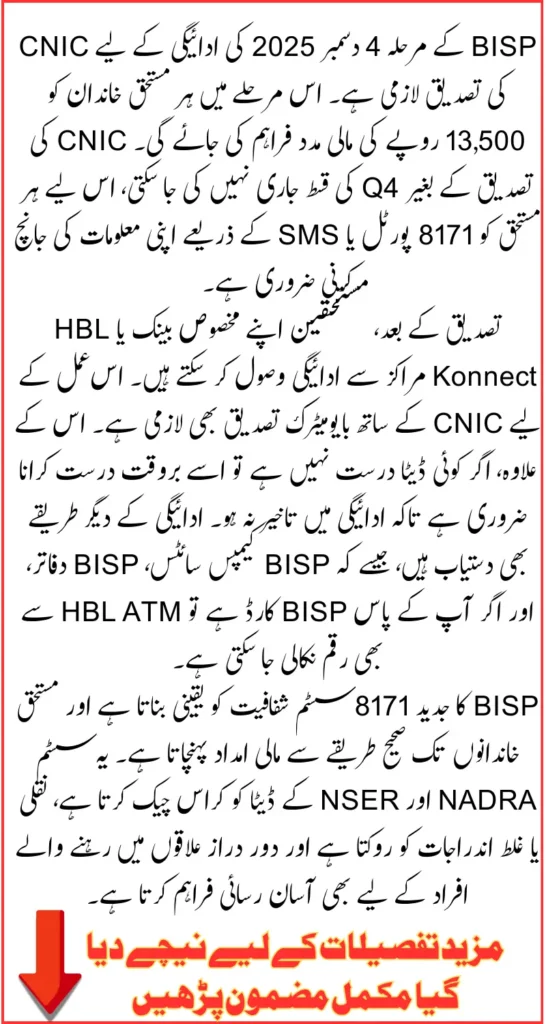BISP Phase 4 December 2025: How To Verify And Receive Payment 13500 Step-By-Step Guide