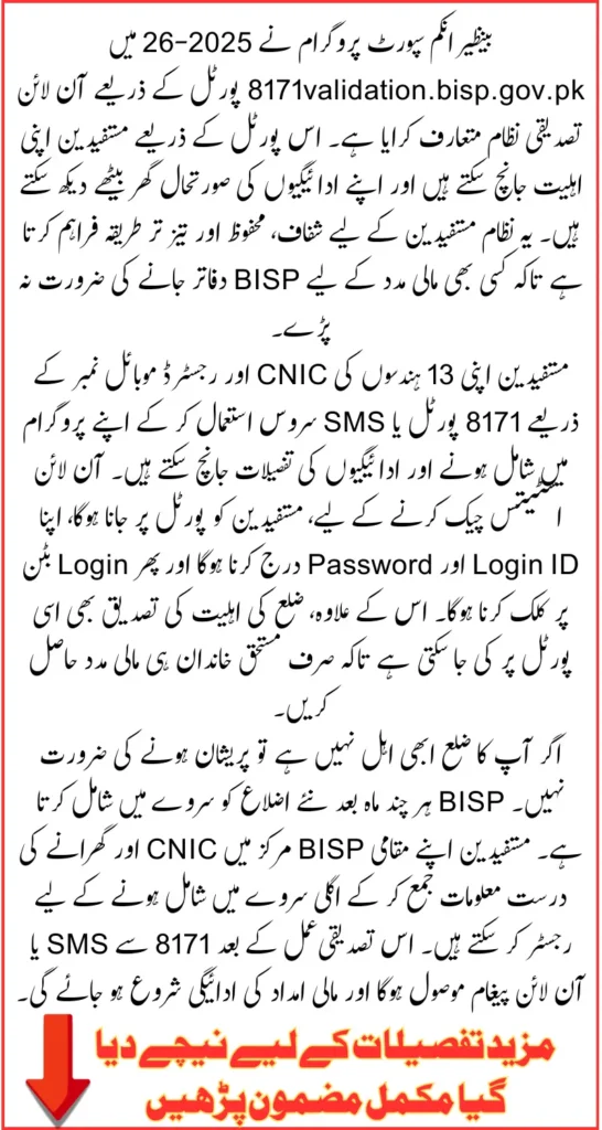 BISP Validation 2025-26 Check Eligibility And Payment Status Online Via 8171validation.bisp.gov.pk