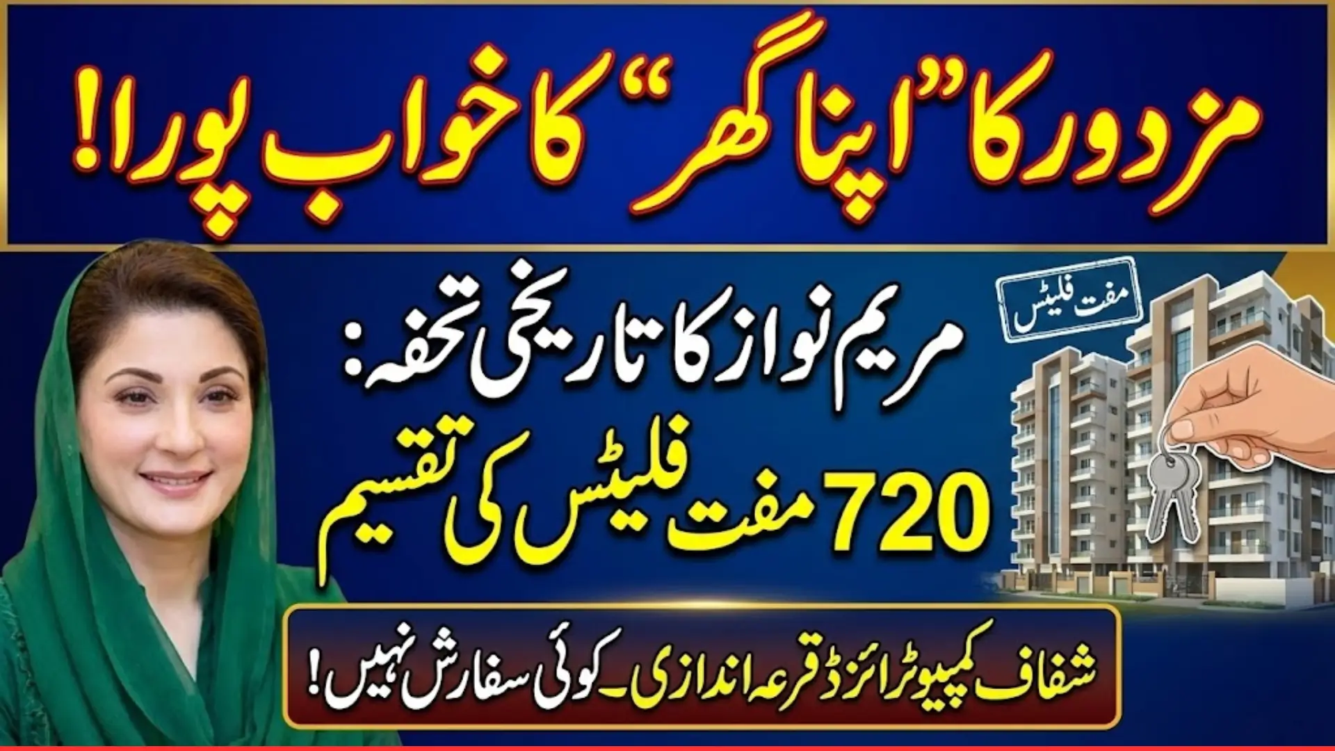 CM Maryam Approves Free Allotment Of 720 Flats To Workers Via Computerized Balloting In Punjab Full Guide Explained