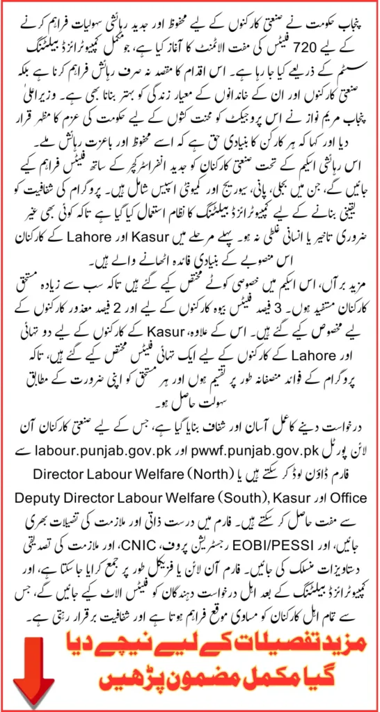 CM Maryam Approves Free Allotment Of 720 Flats To Workers Via Computerized Balloting In Punjab Full Guide Explained