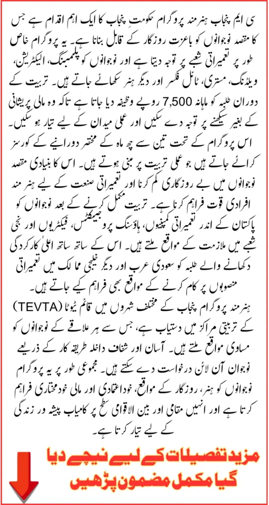 CM Punjab Hunarmand Program: Get PKR 7,500 Monthly While Gaining Job-Ready Skills For Employment In Saudi Arabia