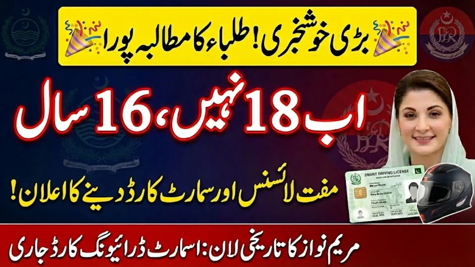 CM Punjab Introduces Smart Card And Driving License For 16-Year-Old Students — Full Details Explained