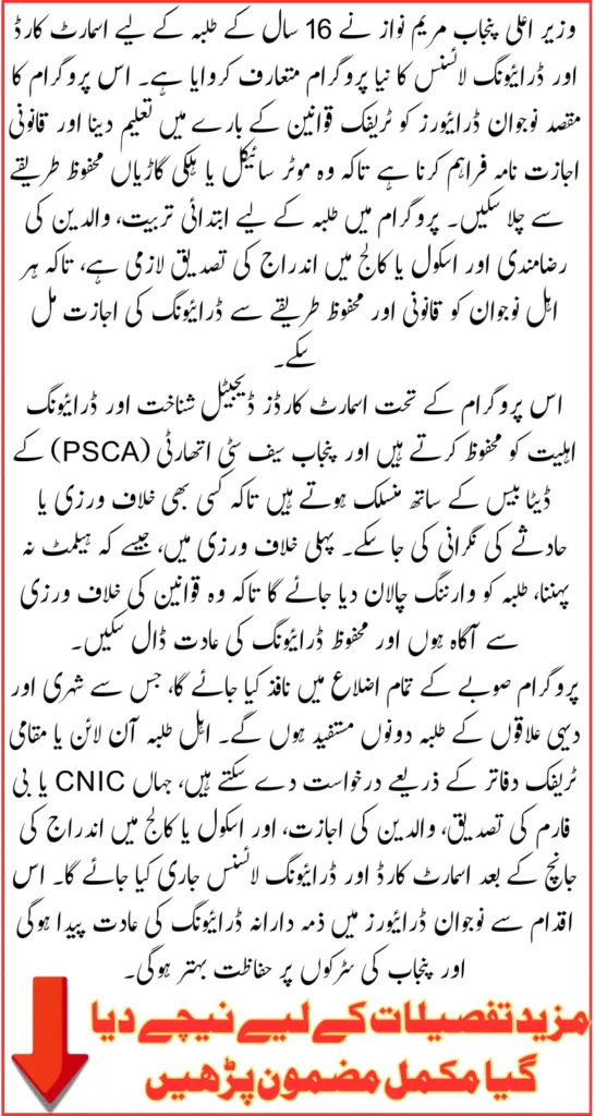 CM Punjab Introduces Smart Card and Driving License Program for 16-Year-Old Students — Full Details Explained