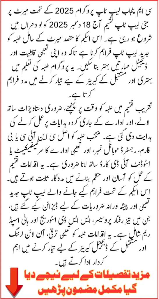 CM Punjab Maryam Nawaz Laptop Distribution In Lodhran To Start In a Few Hours On 18 December 2025