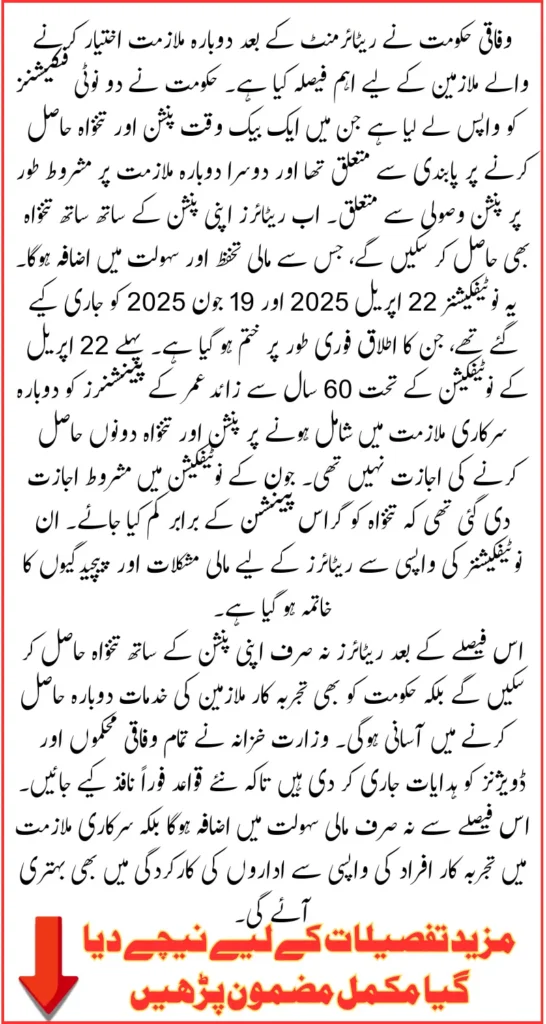 Federal Government Withdraws Notifications, Allowing Retirees To Receive Both Pension And Salary When Returning To Work