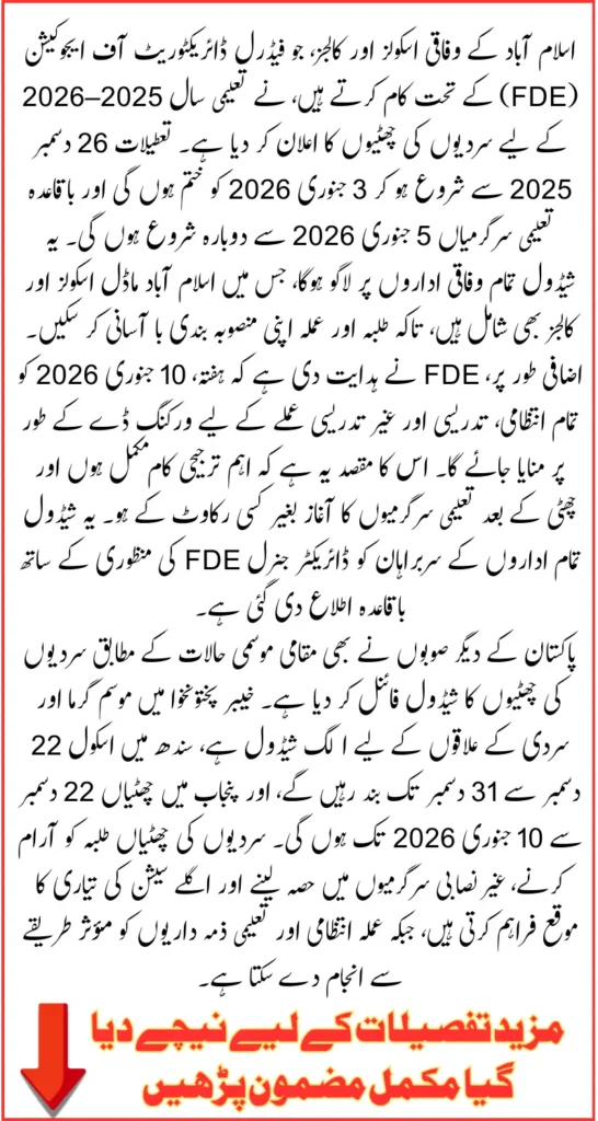Federal Schools And Colleges In Islamabad Announce Winter Vacation From 26 December 2025 to 3 January 2026