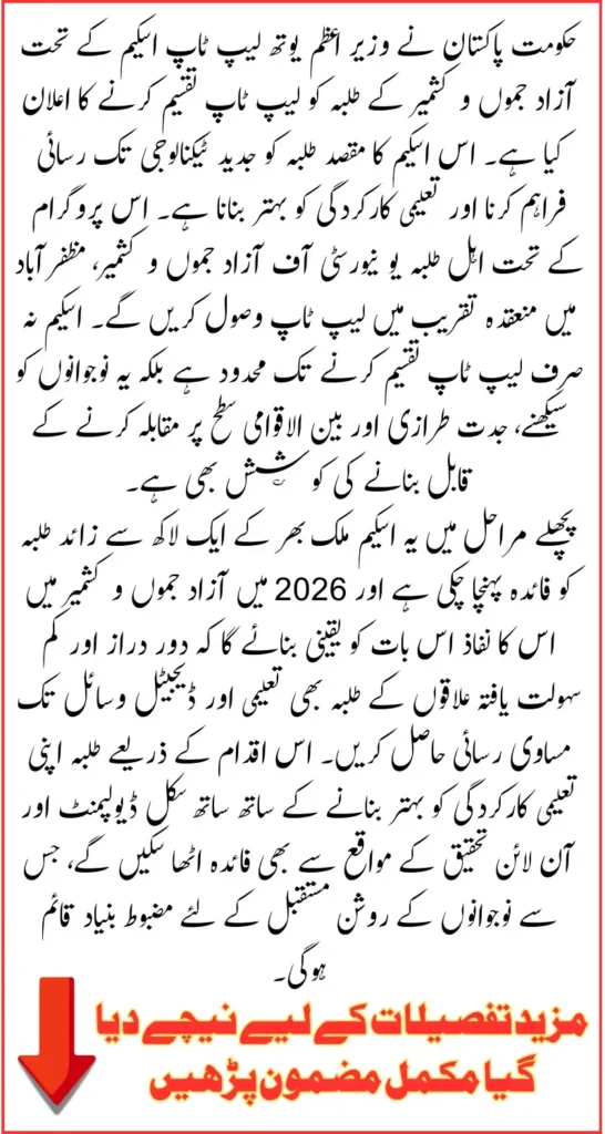 Govt Announced PM Laptops Distribution To Students In Azad Jammu And Kashmir In 2026: Know Full Detail