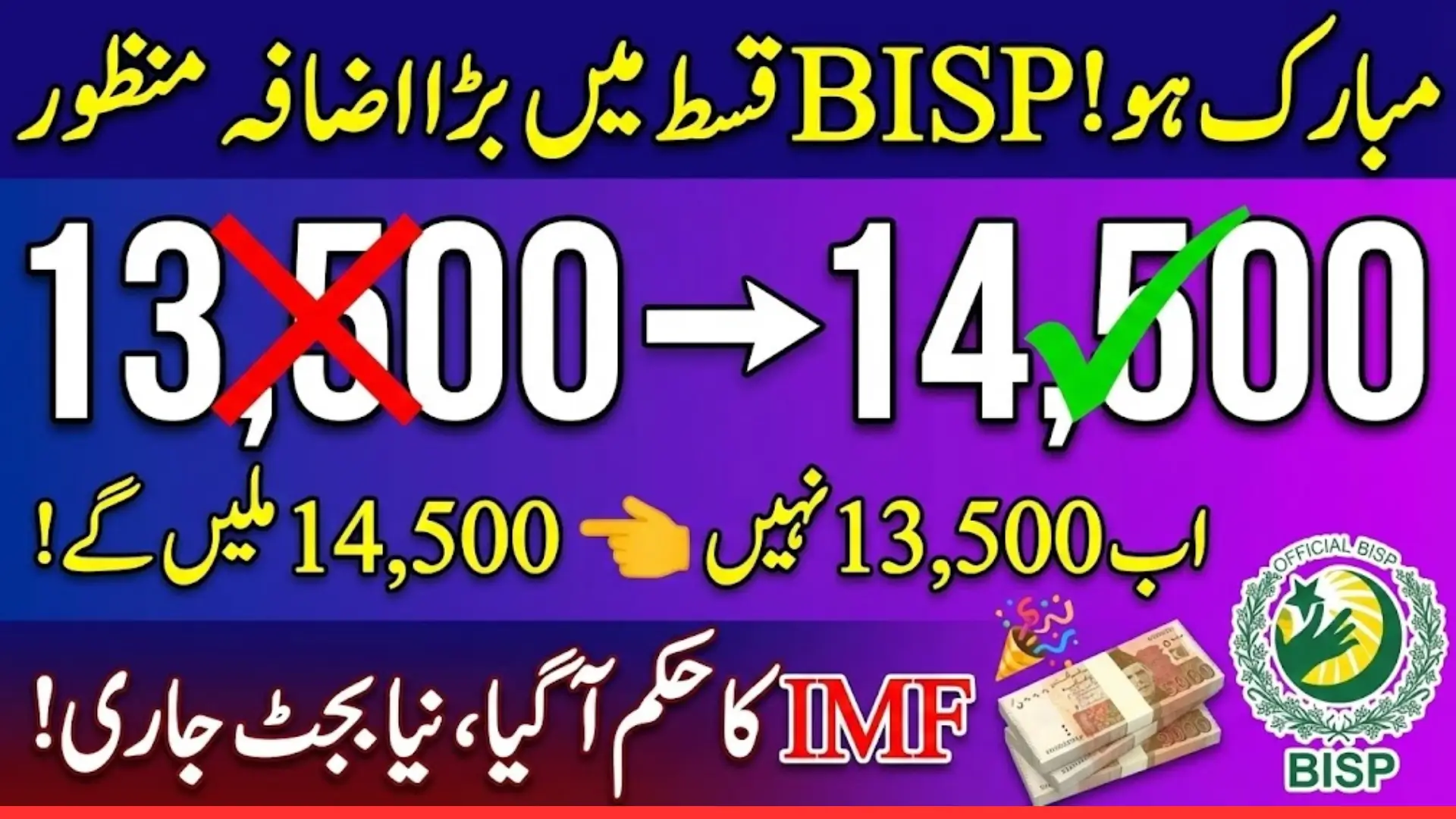 IMF Urges Increase In BISP Cash Support to PKR 14500, Expanding Coverage to 10.2 Million Families by 2026
