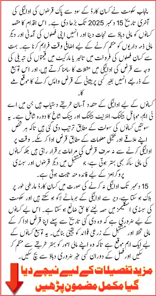 Last Chance: Kisan Card Interest-Free Loan Repayment Deadline Extended to 15 December 2025