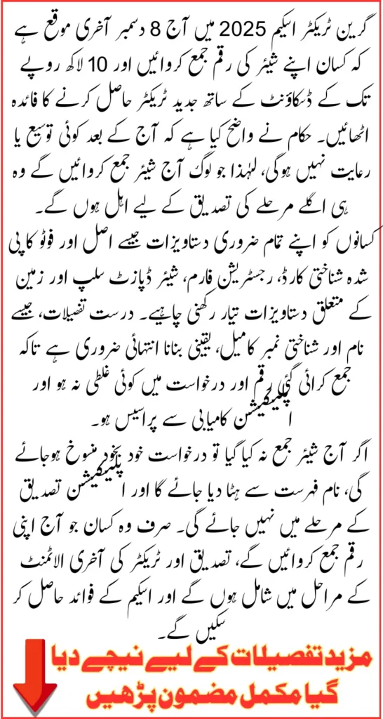 Last Day to Deposit Your Share For the Green Tractor Scheme To Get A 1 Million Discount On Your Tractor 8 Dec 2025