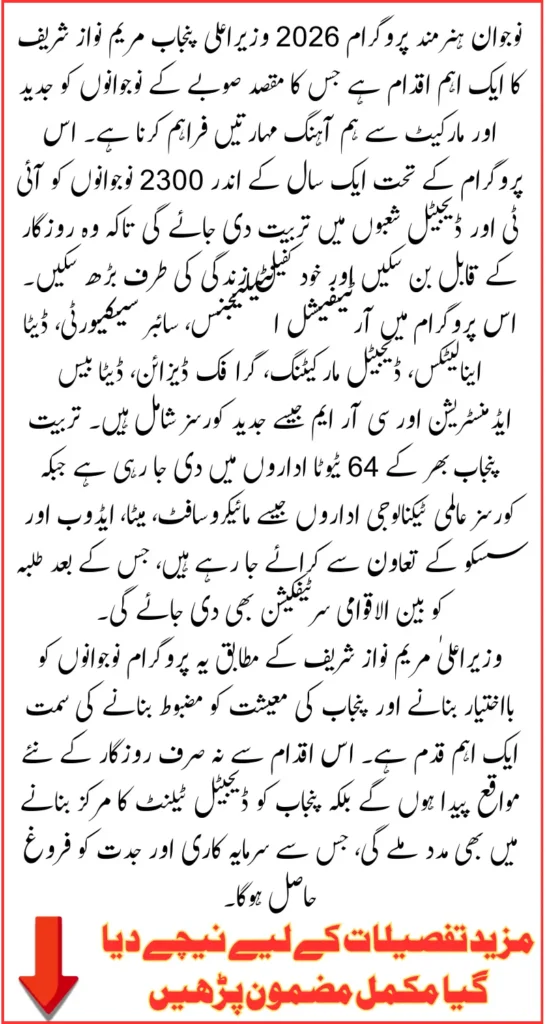 Naujawan Hunarmand Program 2026: Punjab Sets Target to Train 2,300 Youth as Skilled Professionals Within One Year