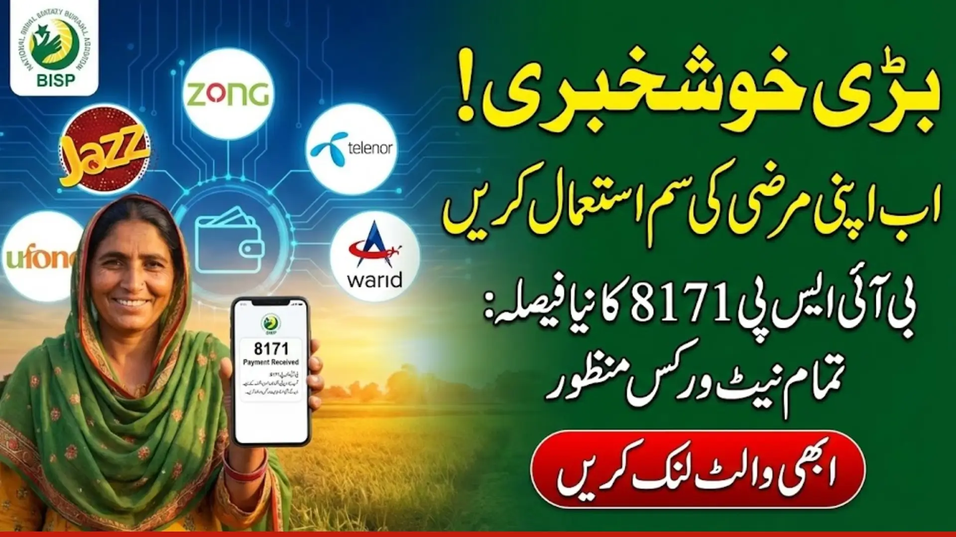 New Update Released: BISP 8171 Eligible Women Can Now Link Any Preferred SIM To Their BISP Wallet Accounts