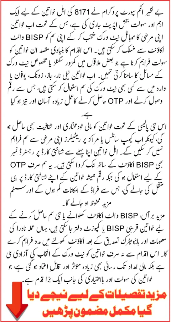New Update Released: BISP 8171 Eligible Women Can Now Link Any Preferred SIM To Their BISP Wallet Accounts
