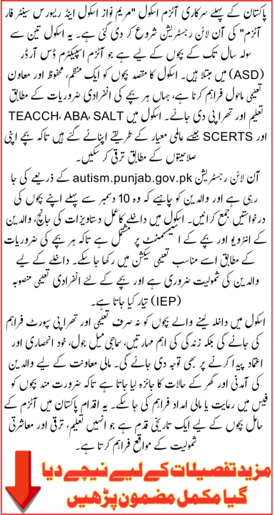 Online Registration Opens for Pakistan’s First Public Autism School Via autism.punjab.gov.pk Full Guide