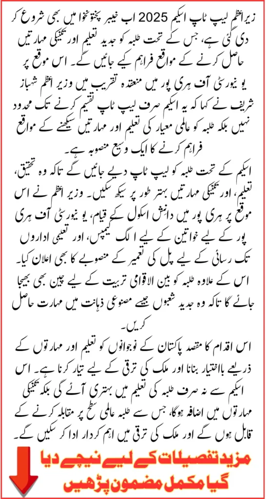 Prime Minister Laptop Scheme 2025 Launched In Khyber Pakhtunkhwa To Support Students To Learn Skills