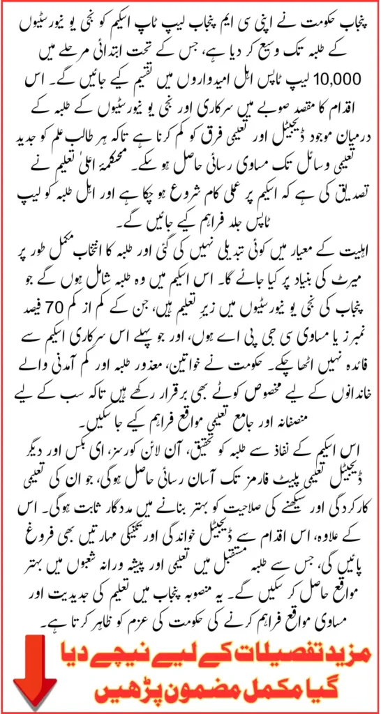 Punjab Government Expands CM Punjab Laptop Scheme To Include 10,000 Private University Students