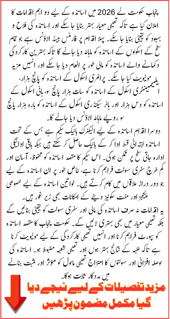 Punjab Govt Approves Performance-Based Allowance And Electric Bikes Scheme For School Teachers In 2026