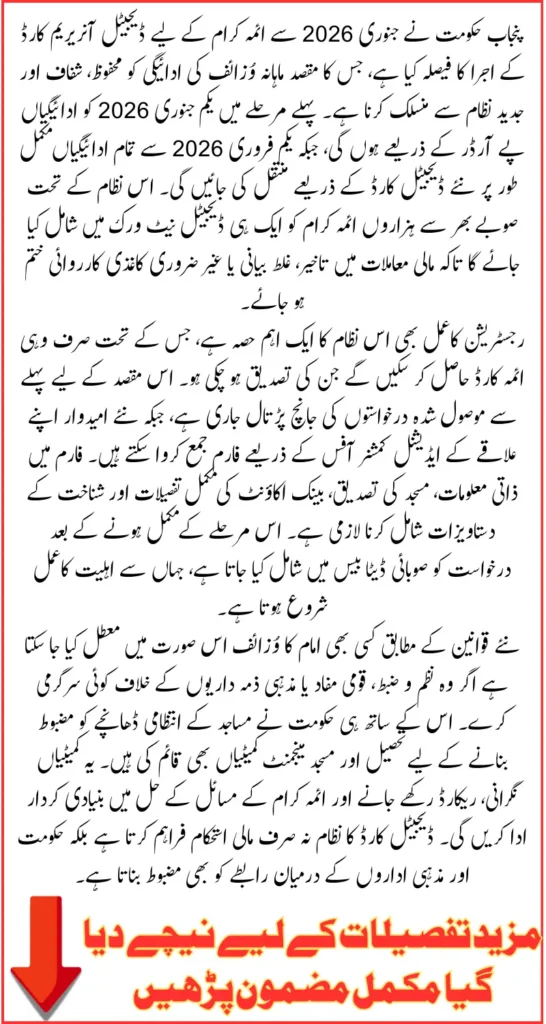 Punjab Introduces Digital Honorarium Cards For Imams Wazaif Starting January 2026