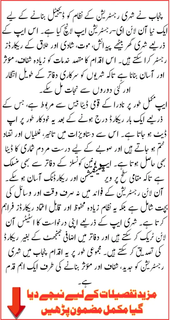 Punjab Introduces Online Registration App For Birth, Death, Marriage, And Divorce Records Latest Update 2025