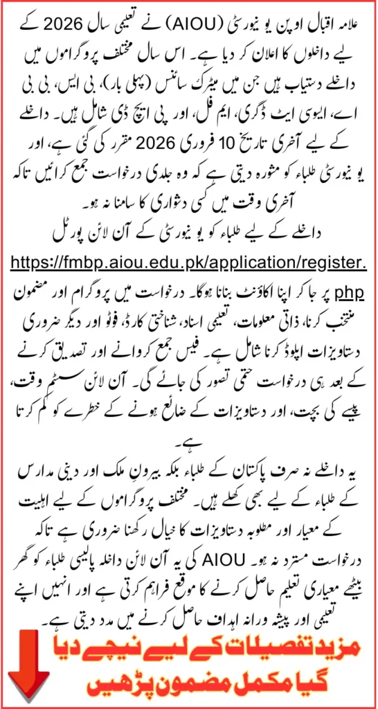 AIOU 2026 Admissions Open: Apply Online For BS, BBA, MPhil, PhD, and Matric Science Programs Before February 10