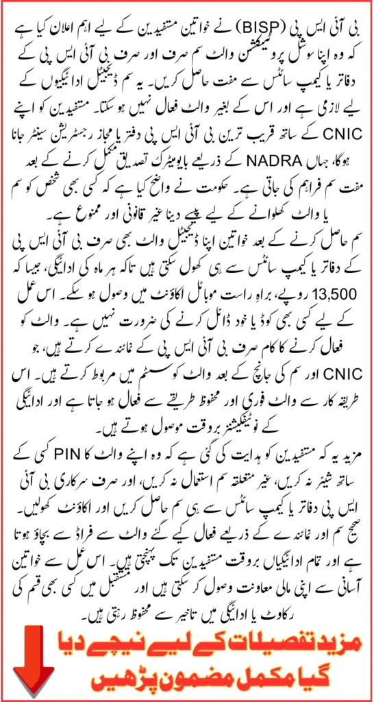 BISP 8171 Important Announcement: Get Your Social Protection Wallet SIM Free Only from BISP Offices or Campsites