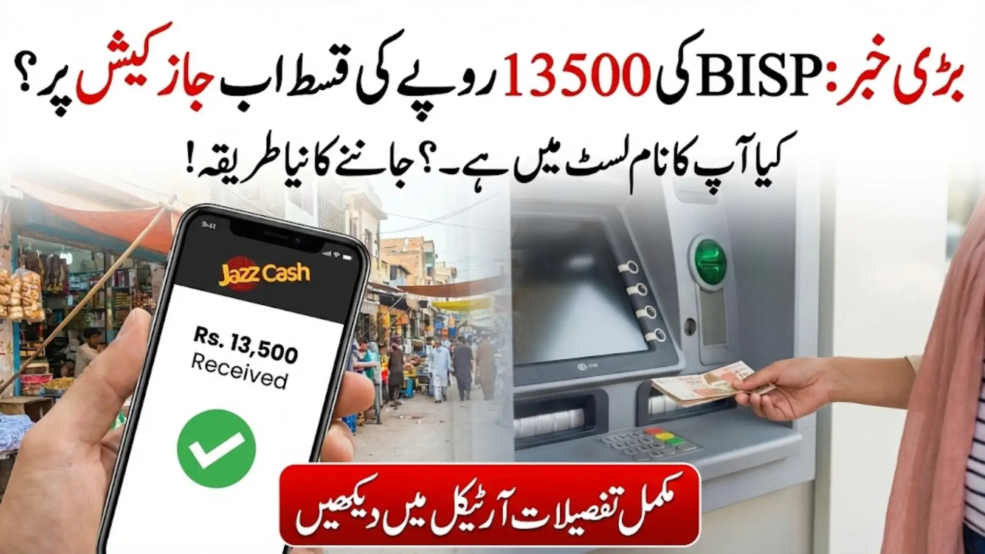 BISP 8171 JazzCash Alert: How to Receive Your Rs. 13,500 Directly In Your Mobile Wallet (New 2026 Digital Method)