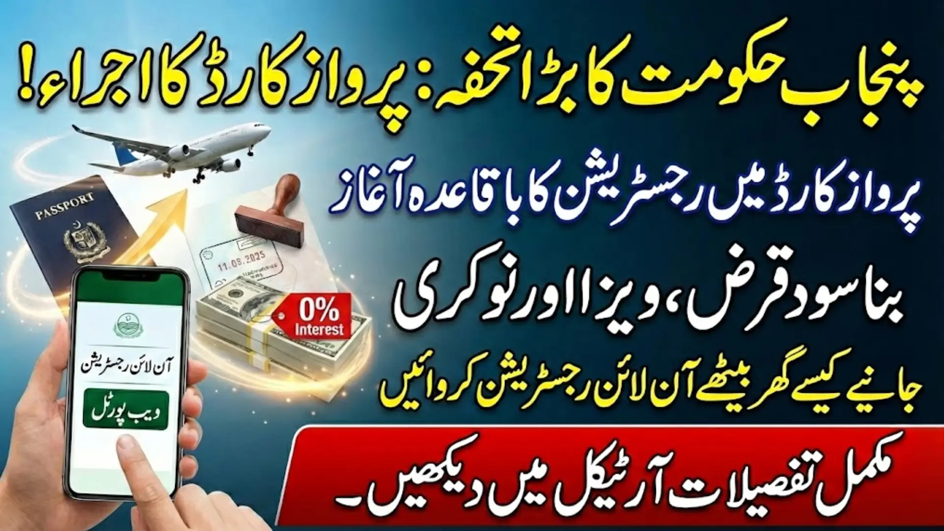 CM Punjab Parwaaz Card Official Portal 2026: Complete Step-by-Step Online Registration & Login Guide Inside