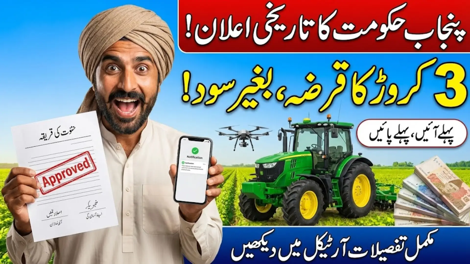 First to Apply, First to Get: Claim Your 3-Crore Interest-Free Agri-Loan Under Punjab High-Tech Program 2026 – Full Guide Inside